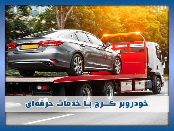 خودروبر در کرج