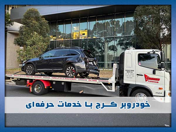 بهترین خودروبر کرج